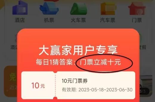 淘宝从大赢家进飞猪有何优惠 6.28每日一猜问题答案分享