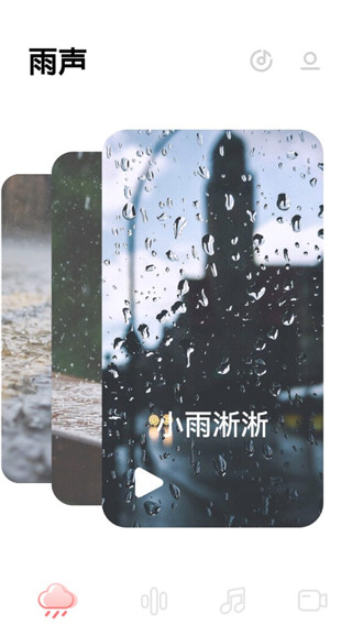 雨声睡眠