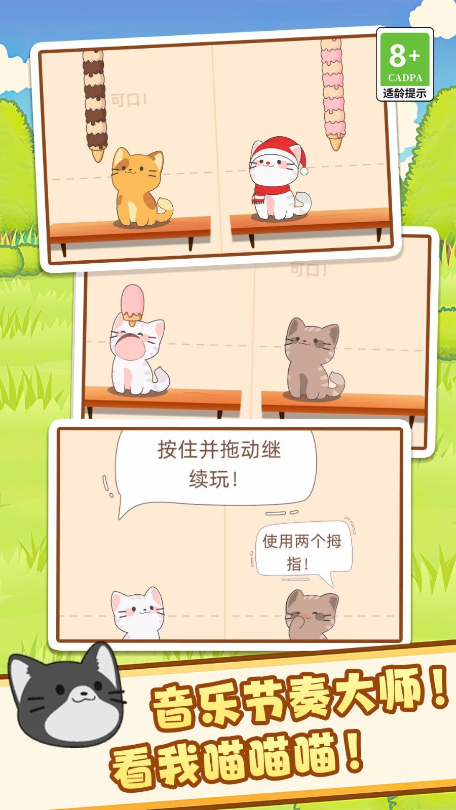 猫咪节奏达人游戏手机版下载-猫咪节奏达人安卓版下载v1.0