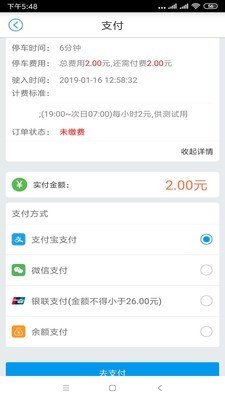 威海停车app