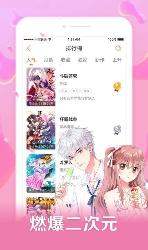 工本口子漫画APP