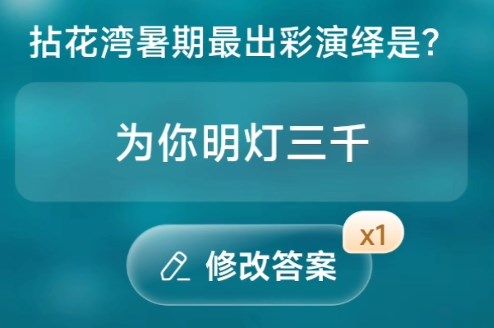 淘宝每日一猜6.30答案是什么 每日一猜答案介绍