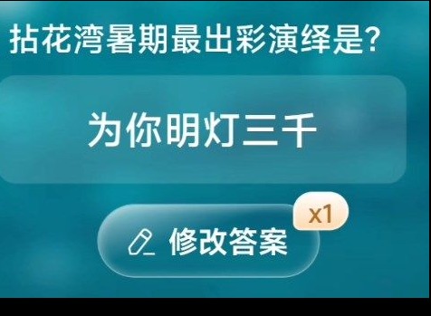 淘宝每日一猜6.30答案是什么 每日一猜答案介绍