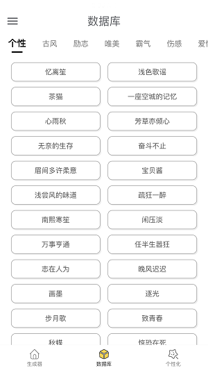 免费的网名生成器app推荐 好用的网名生成器app分享