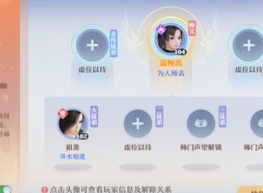 梦幻新诛仙如何进行师徒传功 梦幻新诛仙师徒玩法详解