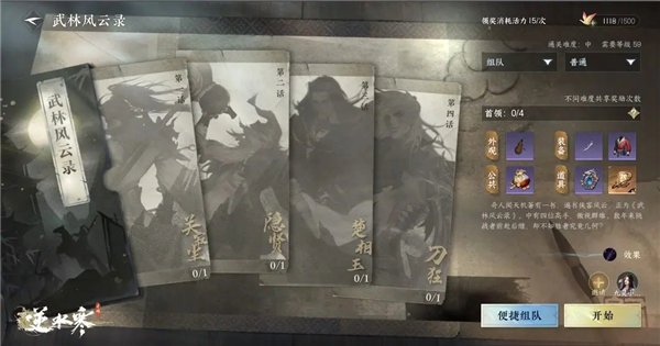 逆水寒武林风云录副本怎么进 武林风云录副本玩法介绍