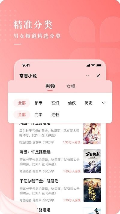 常看小说app