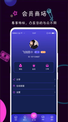 觅欢交友APP