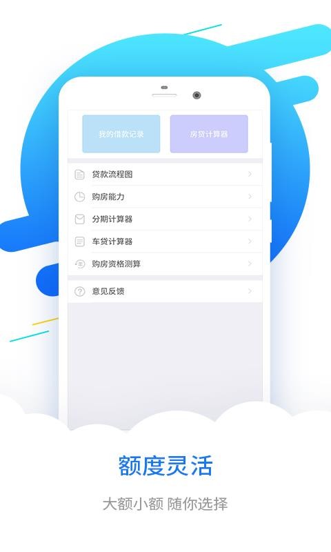 分期易借款app下载 分期易贷款免费版/最新版软件分享