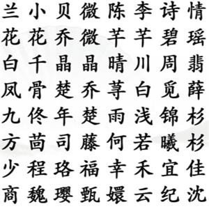 《汉字找茬王》热门女主怎么玩