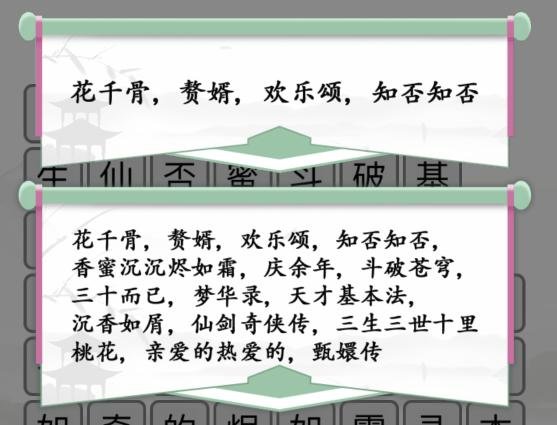 《汉字找茬王》影视剧消除怎么玩