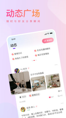 深恋app