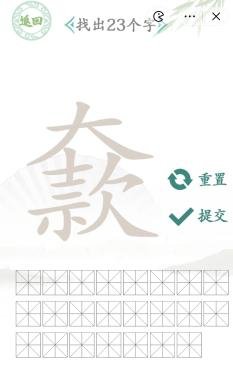 《汉字找茬王》大款找字怎么玩