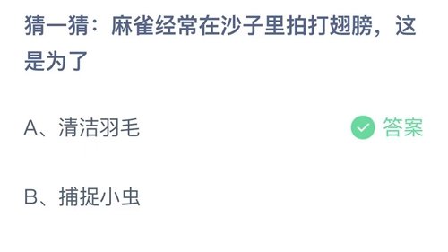 《支付宝》蚂蚁庄园2023年7月4日答案大全