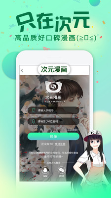 次元漫画社app