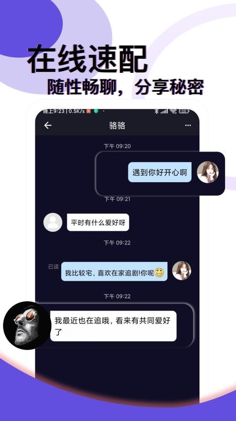 觅觅交友