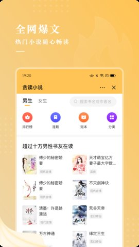 贪读小说app