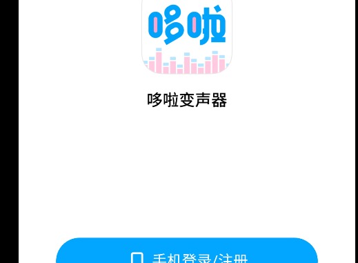 哆啦变声器怎么打电话使用 哆啦变声器使用方法介绍