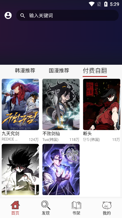 笨笨熊漫画app