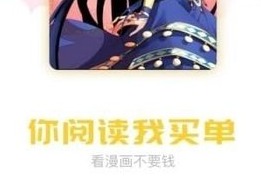 漫画柜可以免费观看吗 漫画柜手机追漫APP推荐