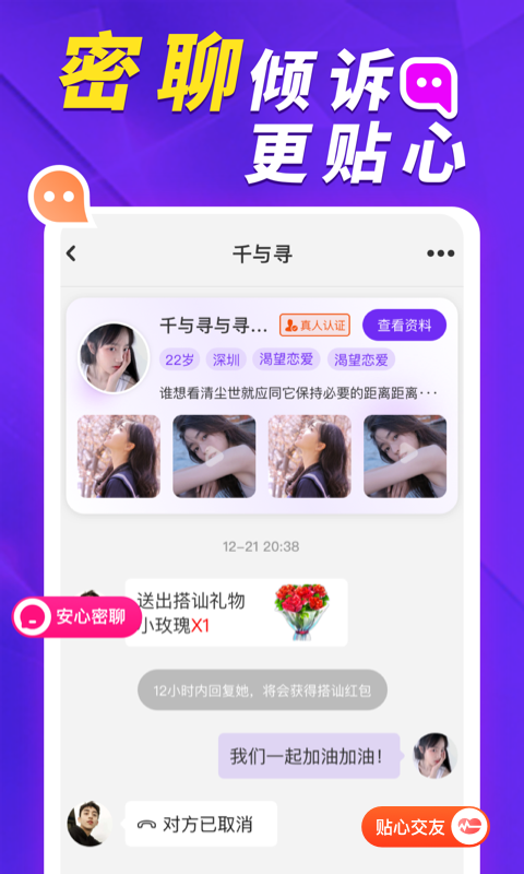 她盼交友app