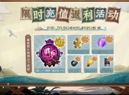 第五人格暑期充值返利活动怎么参加 暑期充值返利活动奖励一览