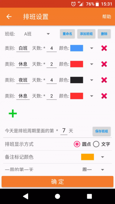 我的排班表