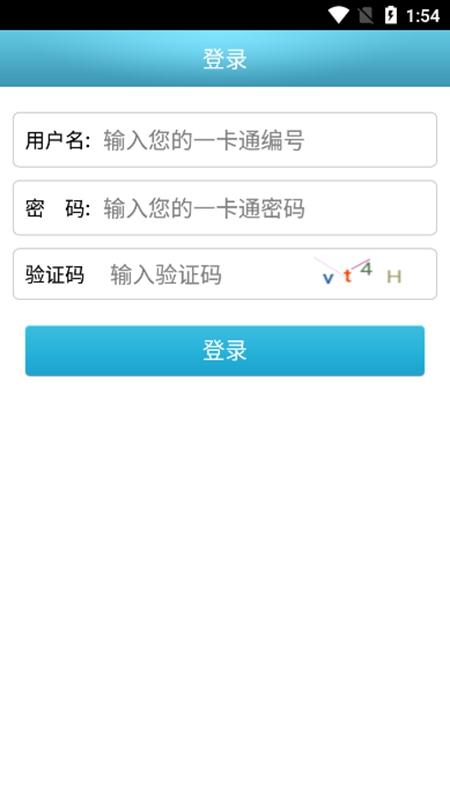 公交云办公app