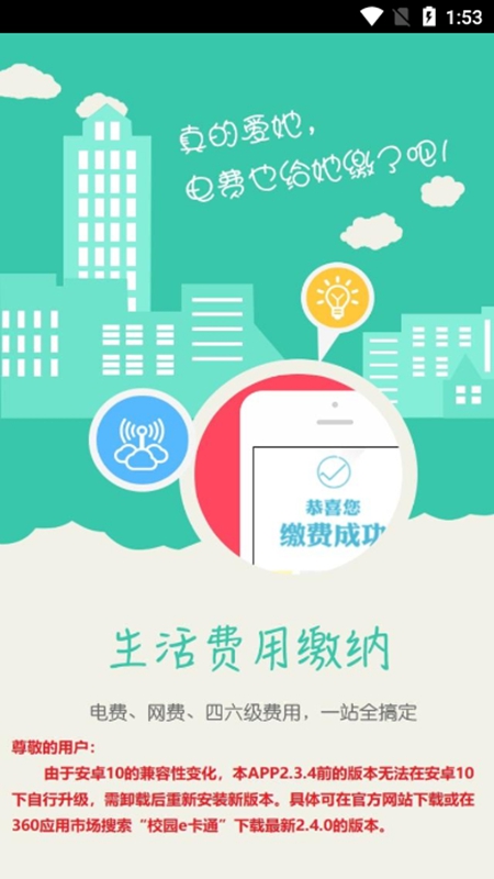 公交云办公app