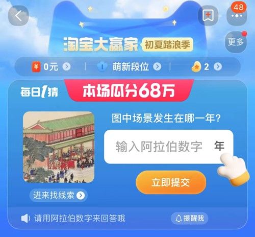 淘宝大赢家7.10答案是什么 淘宝7.10每日一问答案介绍