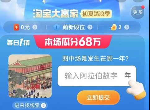 淘宝大赢家7.10答案是什么 淘宝7.10每日一问答案介绍