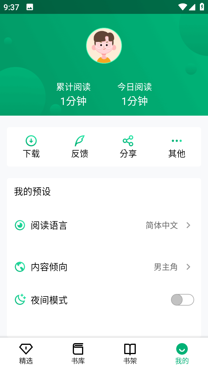 极速小说APP