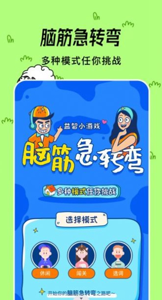 小咩来烧脑