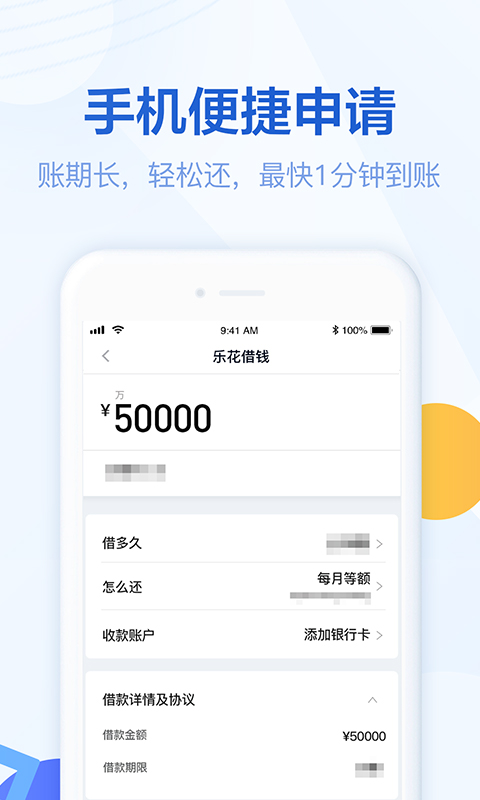 分期乐app