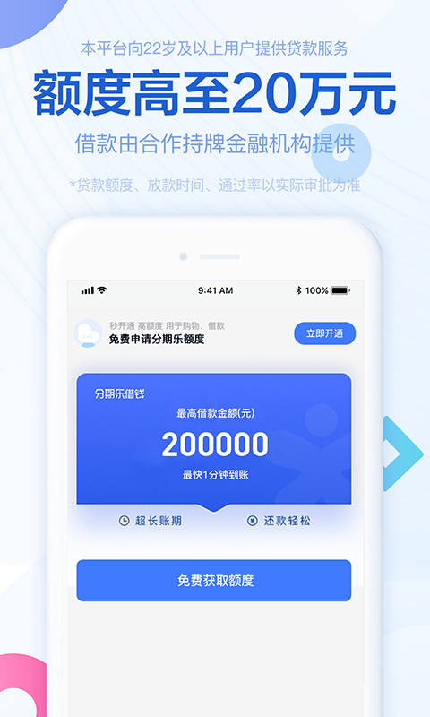 分期乐app