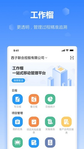 工作榴app