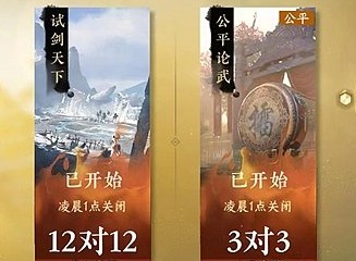 逆水寒手游3v3和12v12能一起拿嘛 3v3和12v12奖励获取攻略