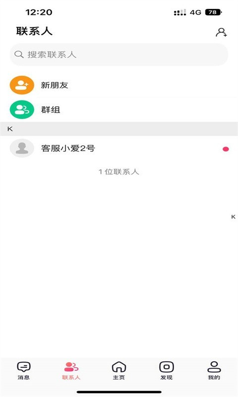 爱传递交友