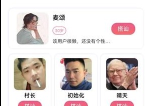 随她交友app怎么样 随她交友免费社交软件推荐