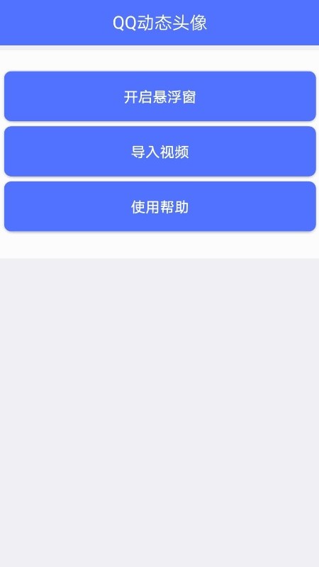 qq动态头像生成器