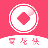 零花侠APP