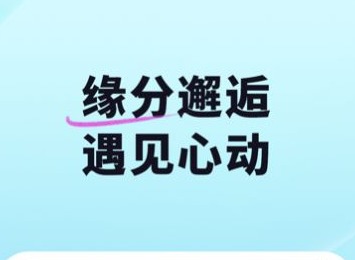 红颜说app怎么样  红颜说交友软件分享