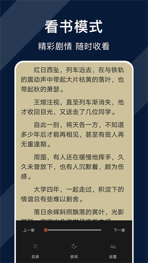 小小追书免费