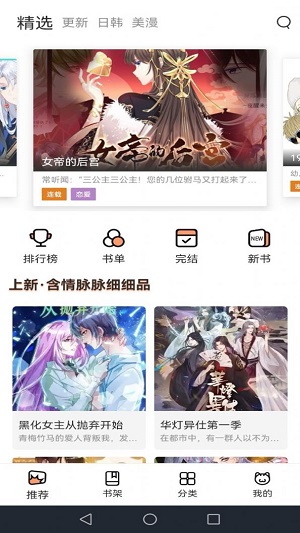 喵上漫画免费版免广告app推荐 喵上漫画看漫画软件分享