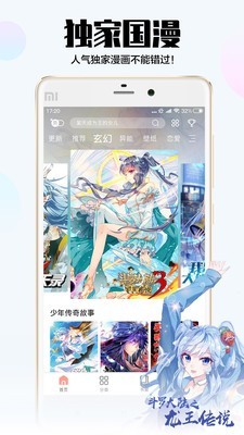 爱飒漫画app最新版 爱飒漫画2023软件推荐