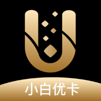 小白优卡app