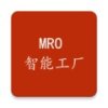 mro智能工厂