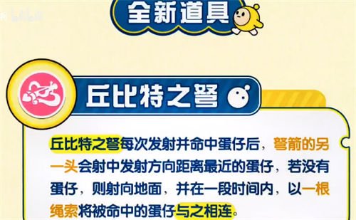 蛋仔派对新决战技道具是什么 新决战技道具一览