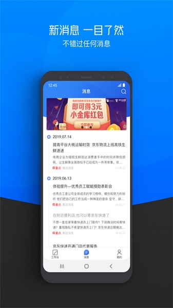 小哥工作台京东app