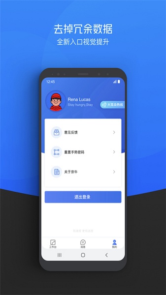 小哥工作台京东app